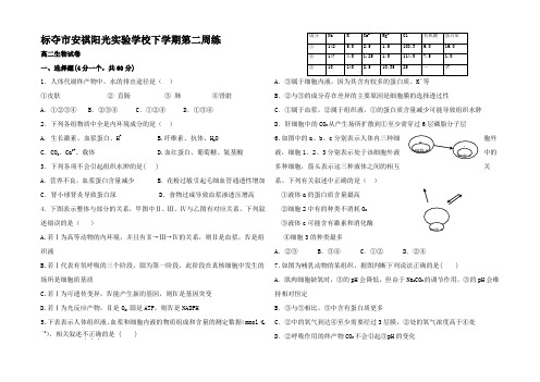 高二生物下学期第2周周练试题高二全册生物试题