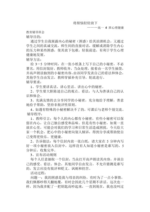 主题班会 将烦恼轻轻放下