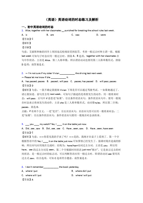 (英语)英语动词的时态练习及解析