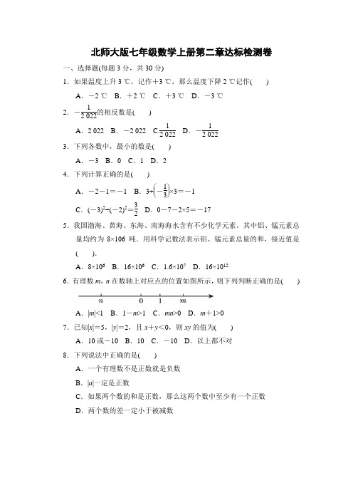 北师大版七年级数学上册第二章达标检测卷附答案