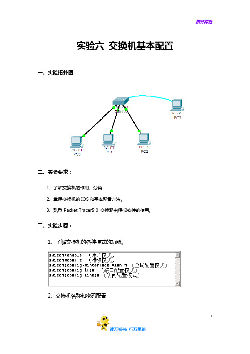 交换机基本配置【弱电安防监控系统】