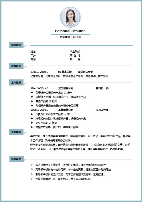  个人简历   个人简历电子版  简历模板可编辑