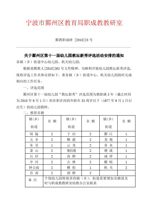 宁波市鄞州区教育局职成教教研室(精)