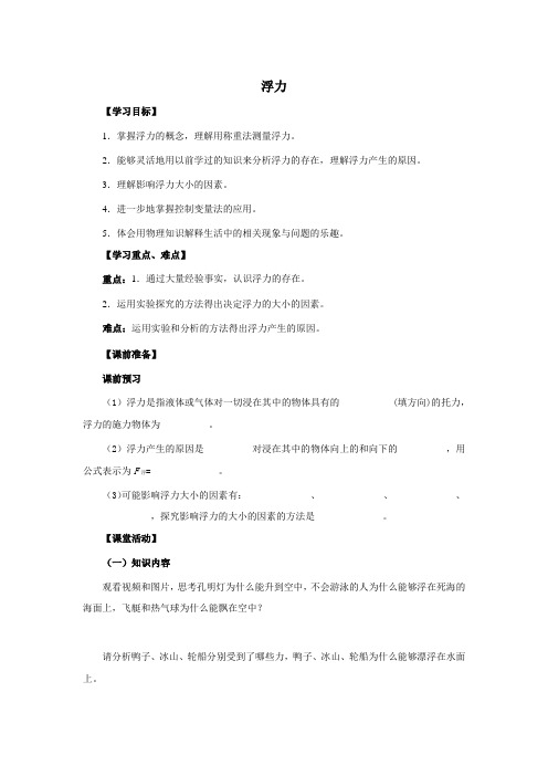 八年级物理下册《浮力》学案导学案