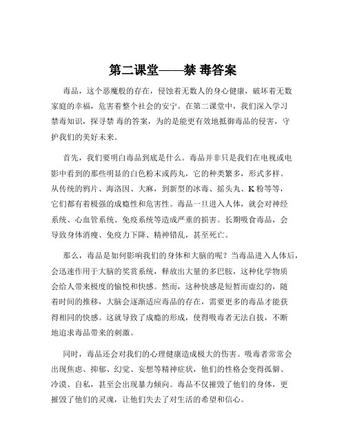 第二课堂——禁 毒答案