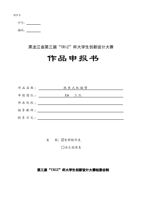 TRIZ关于机械臂的作品申报书