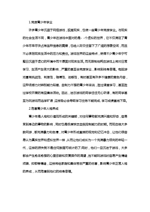 网络游戏弊大于利四辩总结