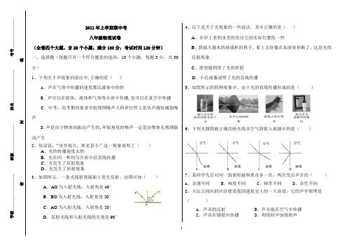 2011八年级上册物理期中考试卷