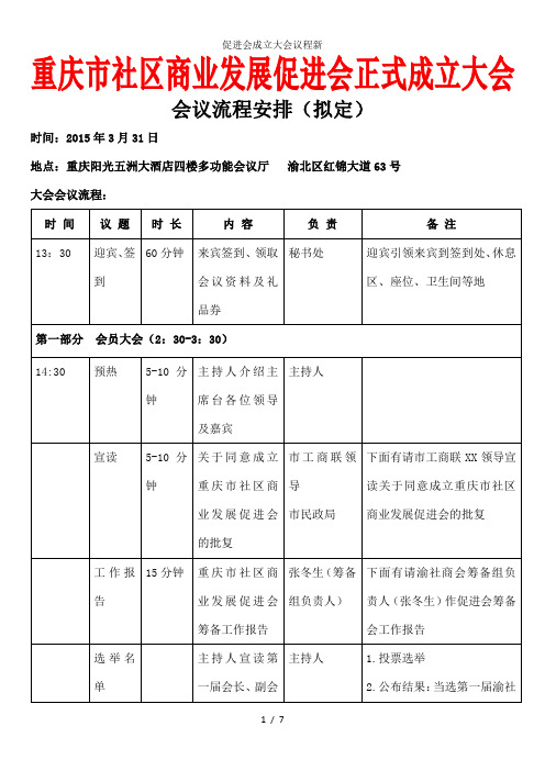 促进会成立大会议程新