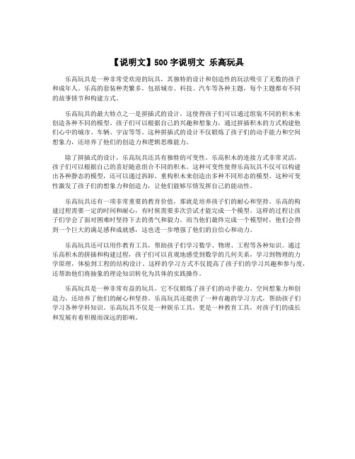 【说明文】500字说明文 乐高玩具