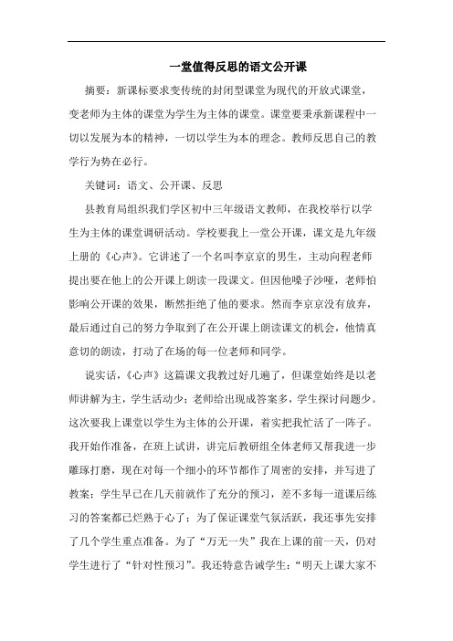 一堂值得反思语文公开课论文