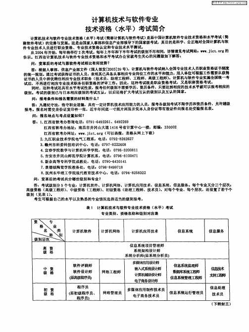 计算机技术与软件专业技术资格(水平)考试简介