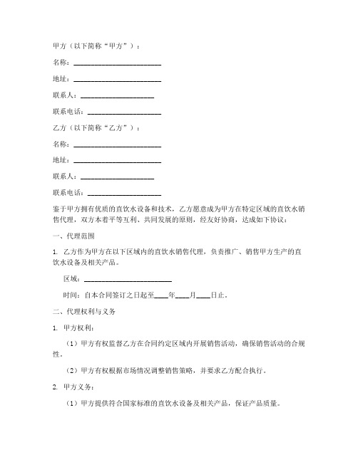 直饮水销售代理合同范本