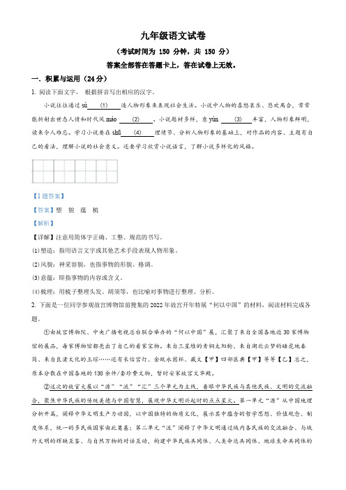 江苏省泰州市姜堰区四校2021-2022学年九年级下学期月度联考语文试题(解析版)