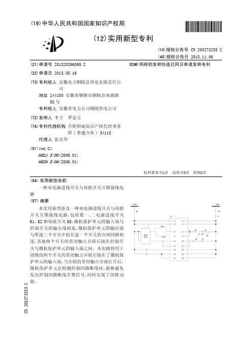 一种双电源进线开关与母联开关互锁接线电路[实用新型专利]