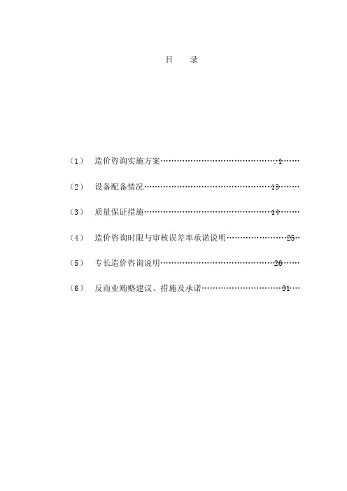 工程造价咨询方案