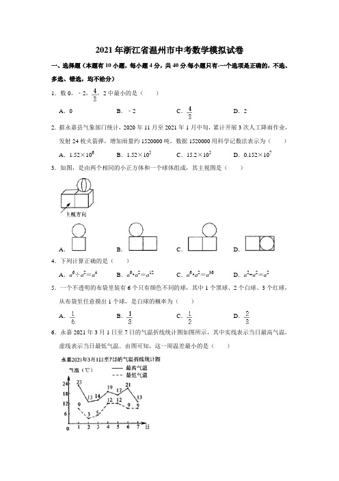 2021年浙江省温州市中考数学模拟试卷