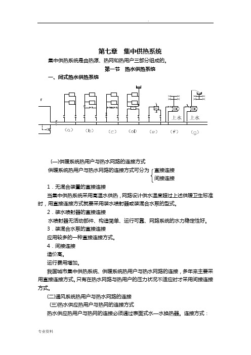 供热工程中级职称复习题(下)