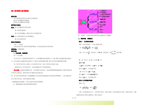 山东省枣庄市峄城区吴林街道中学八年级数学下册 第三章回顾与思考教案 北师大版