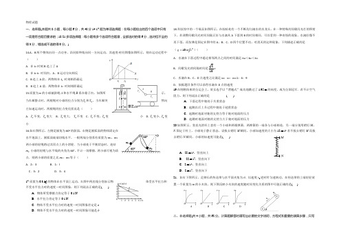 广东省佛山市高明区第一中学2022届高三上学期第3周周测物理试题 Word版含答案