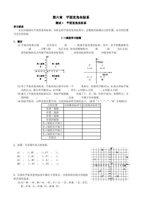 初中数学第06章平面直角坐标系