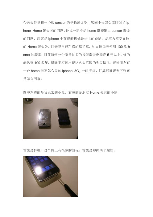 Iphone 3G 3Gs Home键失灵的根本原因和解决方法