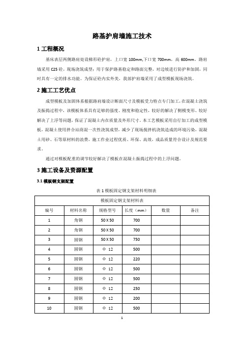 路基护肩墙施工技术