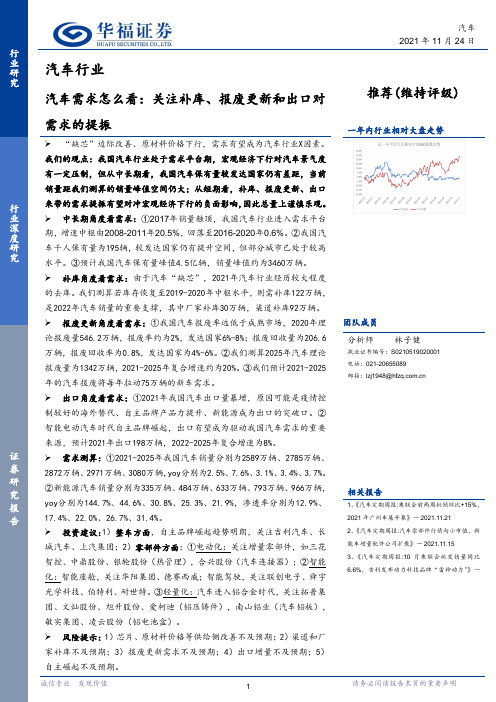 汽车行业：汽车需求怎么看：关注补库、报废更新和出口对需求的提振