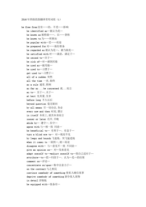 2016年四级段落翻译常用词组(1) 