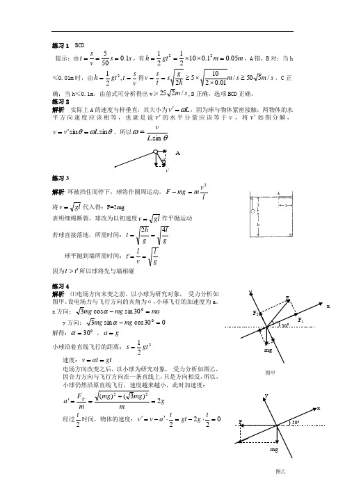 全国高中物理竞赛运动学训练题答案