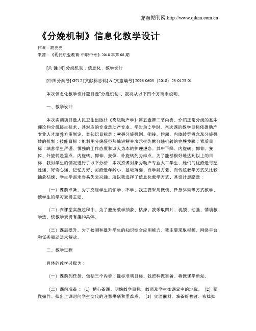 《分娩机制》信息化教学设计