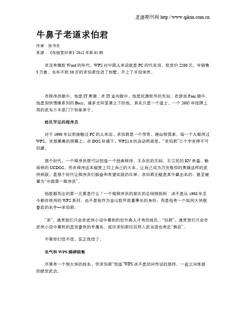 牛鼻子老道求伯君