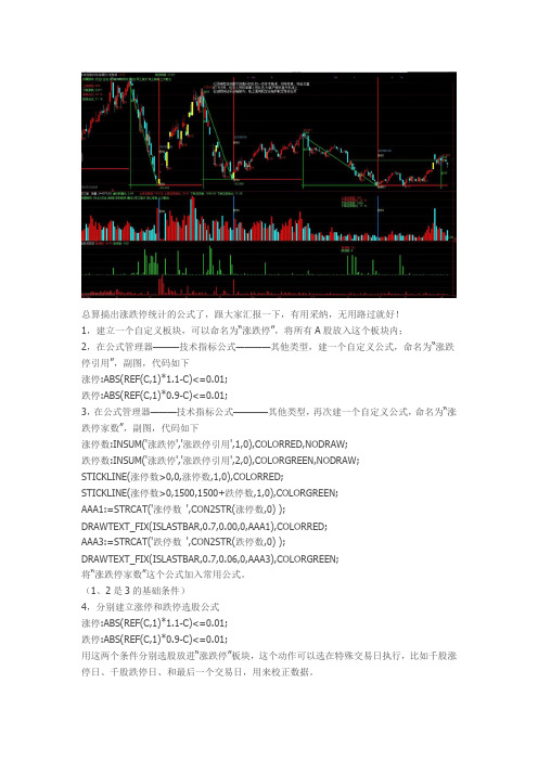 通达信涨跌停统计副图源码