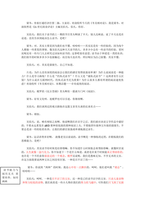 205.卓有成效的阅读 冬吴相对论