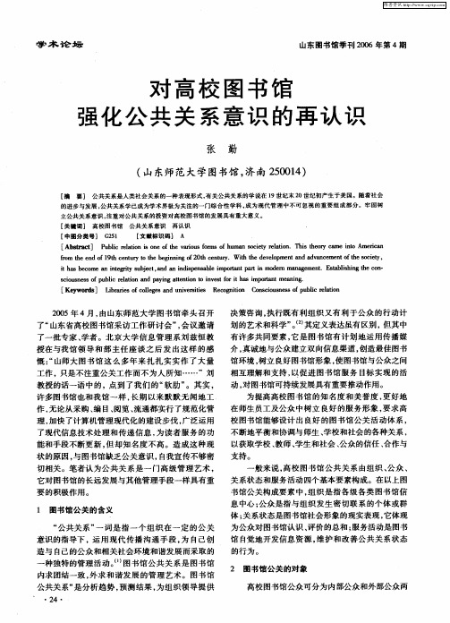 对高校图书馆强化公共关系意识的再认识