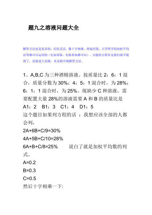 行测之溶液问题大全