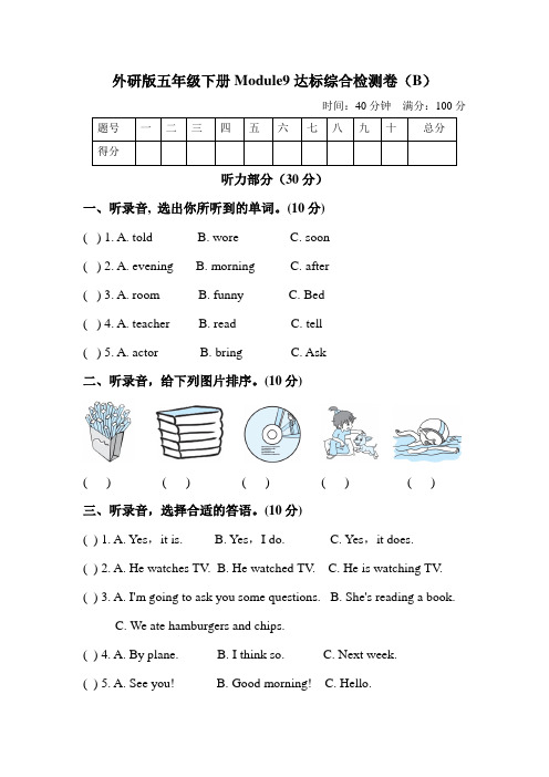 【中】外研三起 五年级下册英语模块分层测试卷-Module 9 含听力材料文本和答案