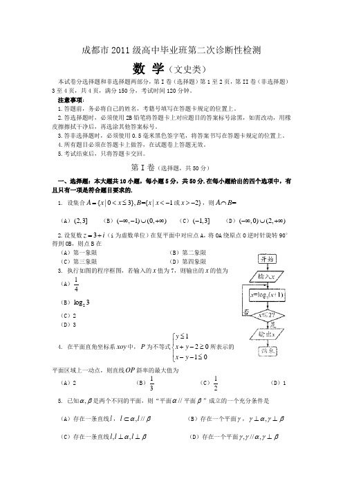 成都二诊文科数学及答案