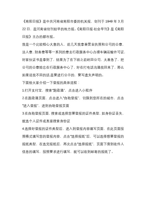 南阳日报登报遗失声明怎么办