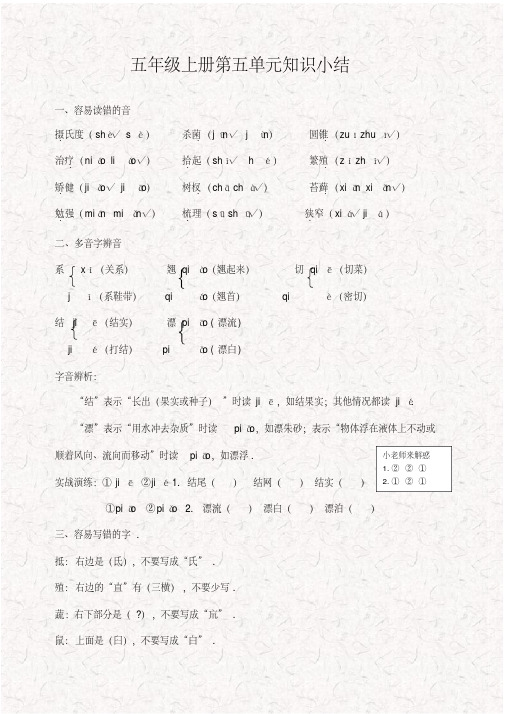 最新部编版五年级语文上册第五单元知识点小结