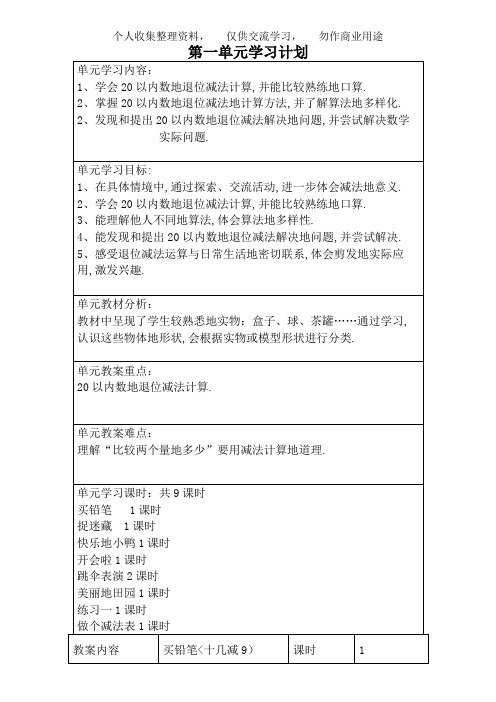 新2013北师大数学一年级下册教案