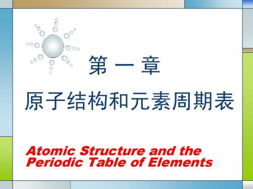 01 原子结构和元素周期表