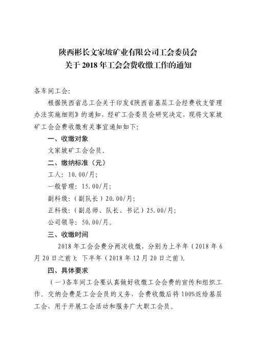 2018年上半年工会会费收缴工作的通知...