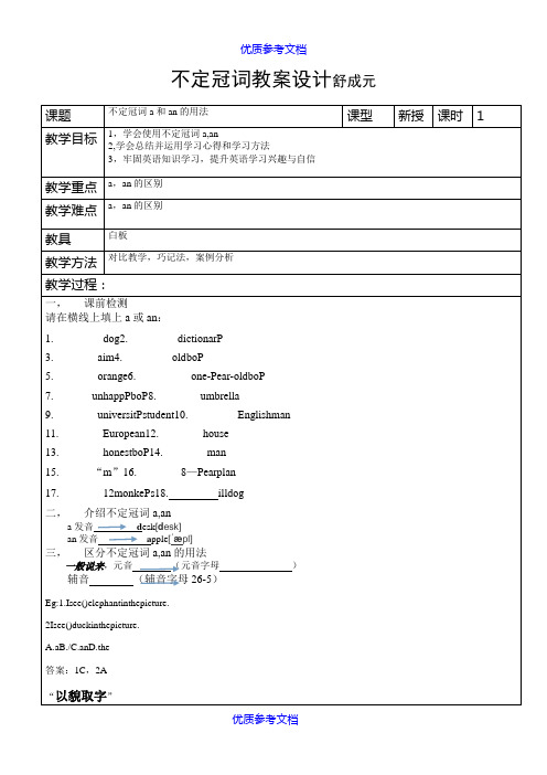 [实用参考]不定冠词 a an 教案