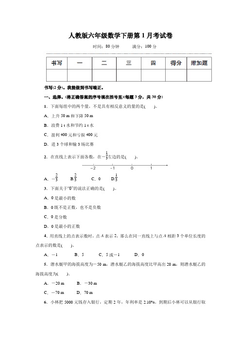 人教版六年级数学下册第1月考试卷附答案