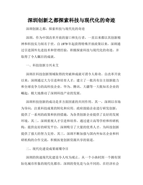 深圳创新之都探索科技与现代化的奇迹