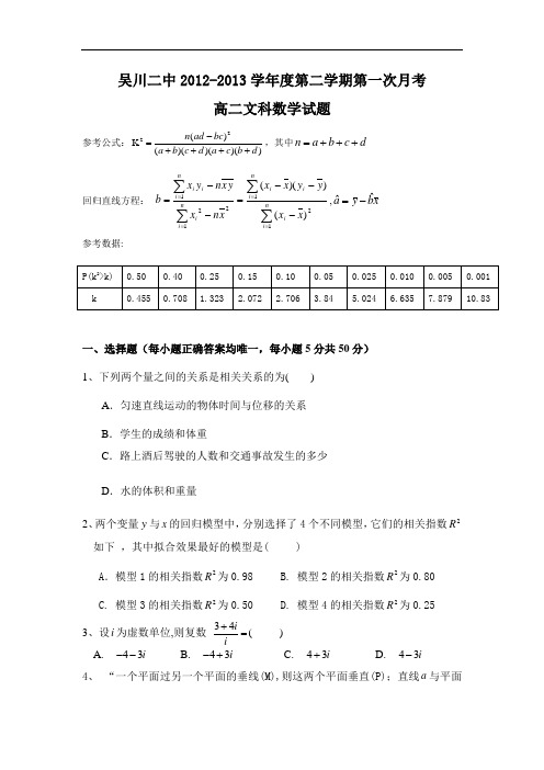 第二中学2012-2013学年高二下学期期中考试数学试题及答案(文)