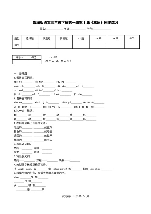 部编版语文五年级下册第一组第1课《草原》同步练习