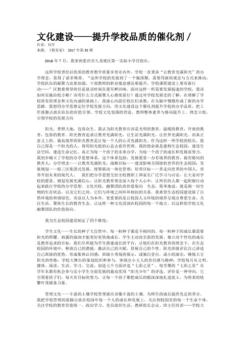 文化建设——提升学校品质的催化剂／