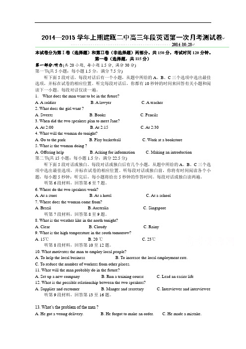 福建省建瓯市第二中学2015届高三上学期第一次月考英语